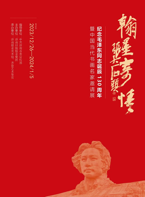 翰墨寄情.念毛泽东诞辰130周年暨中国当代书画名家邀请展-书画文化-香港